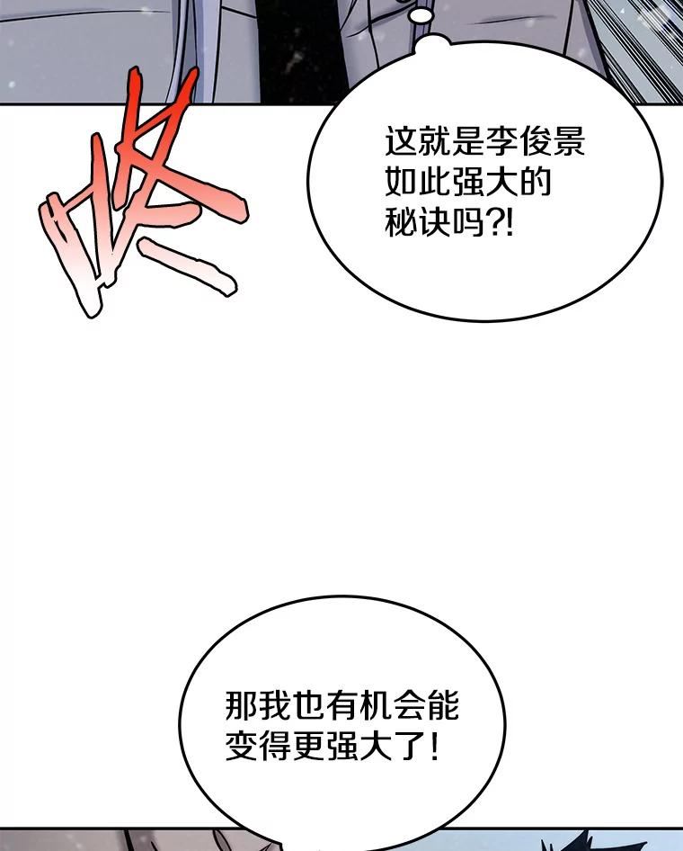 今天开始当玩家漫画,52.帮助郑仁昌78图