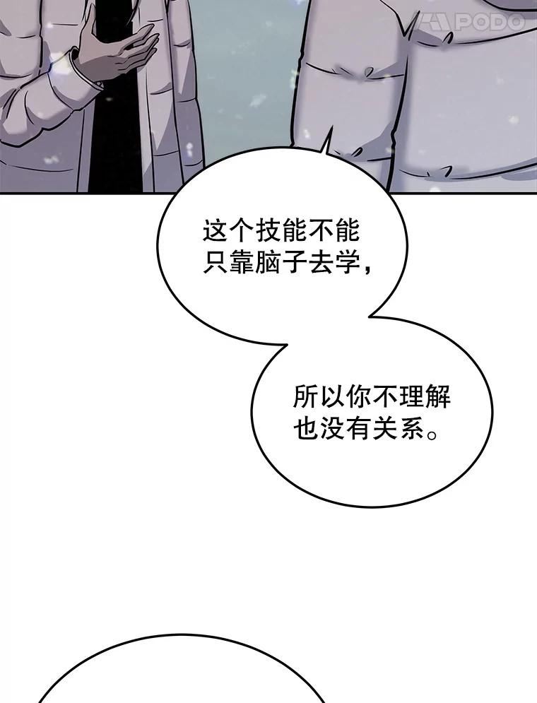 今天开始当玩家漫画,52.帮助郑仁昌90图