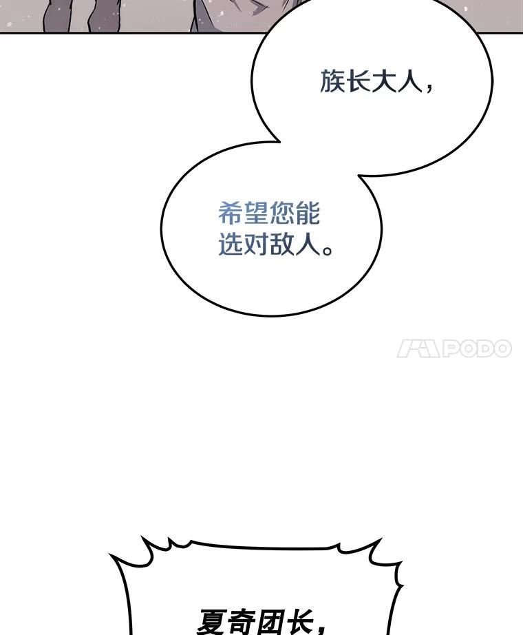 今天开始当杀手在线播放漫画,55.族长的计划132图