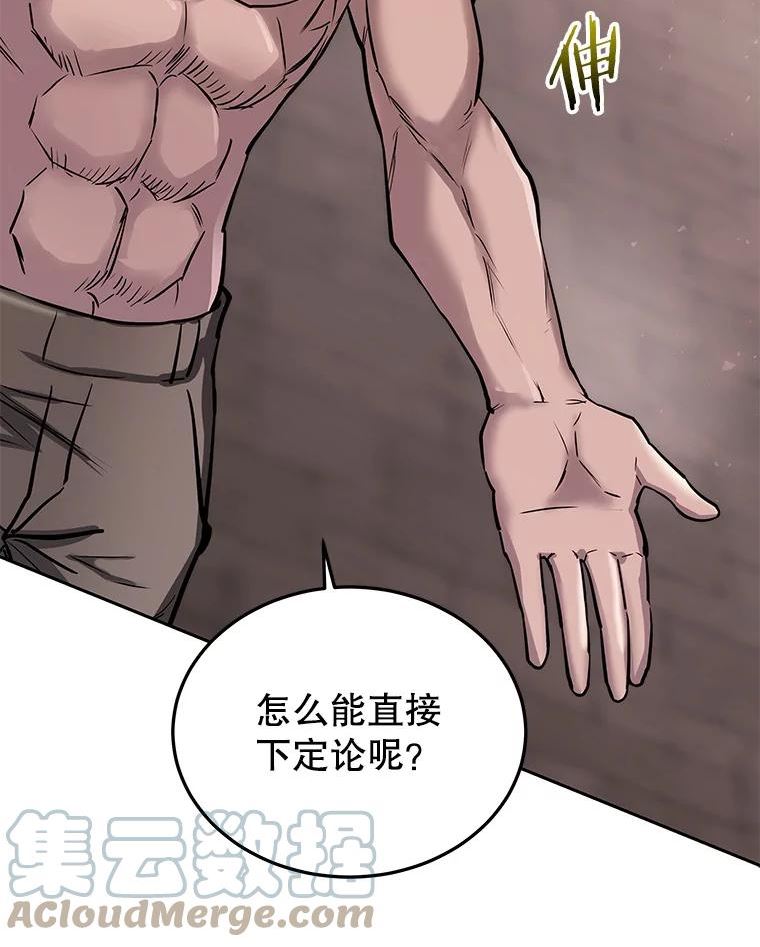 今天开始当玩家漫画,56.神医101图