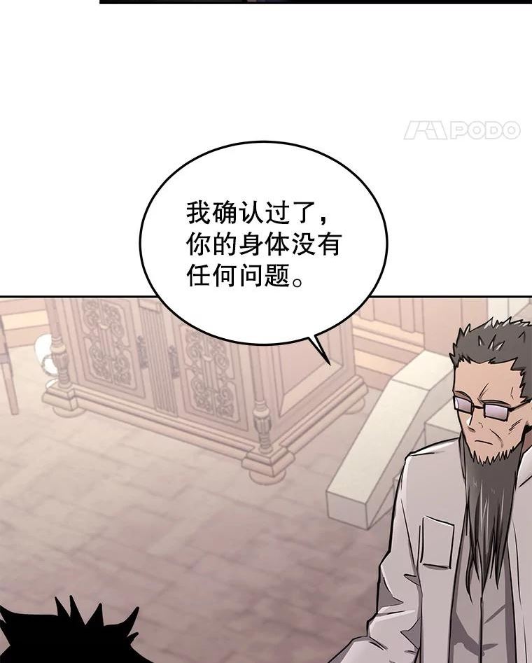 今天开始当玩家漫画,56.神医106图