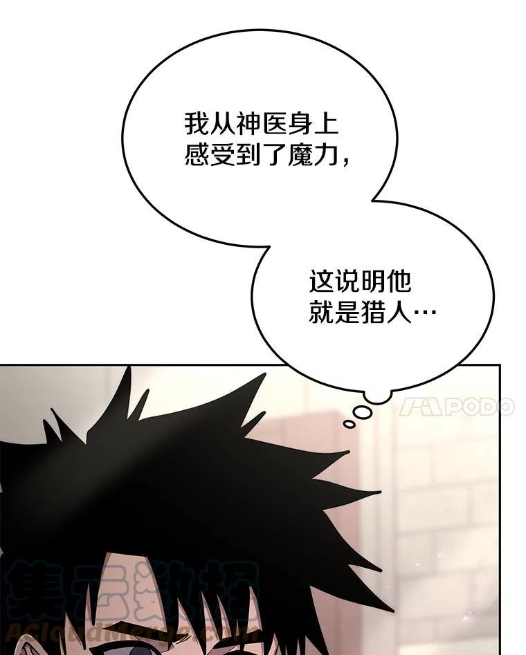 今天开始当玩家漫画,56.神医109图