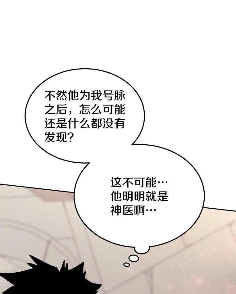 今天开始当玩家漫画,56.神医111图