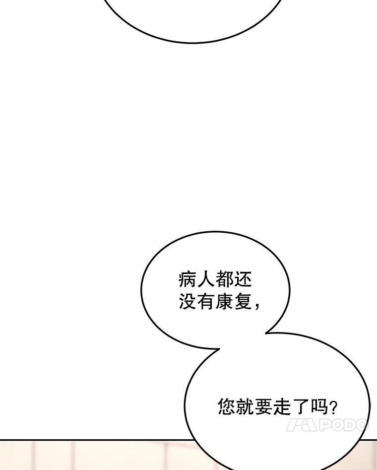 今天开始当玩家漫画,56.神医95图