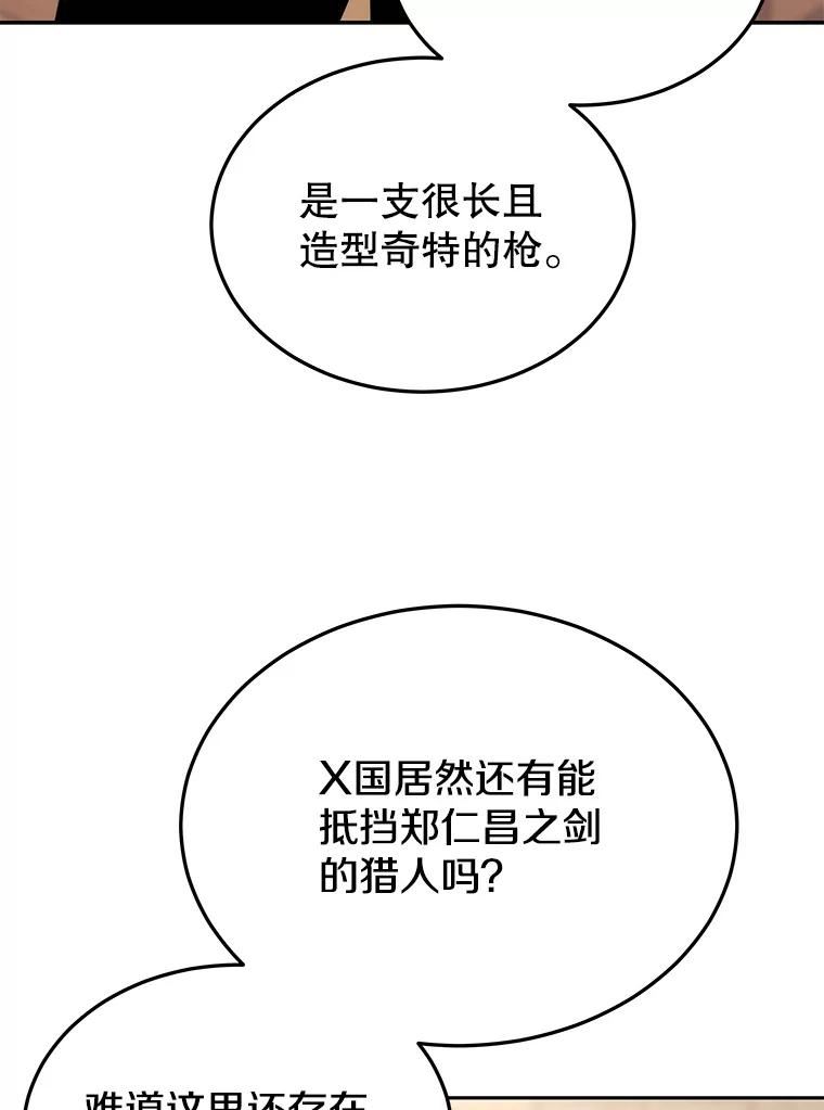 今天开始当玩家漫画,58.找到神医104图