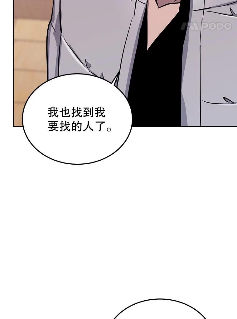 今天开始当玩家漫画,58.找到神医106图