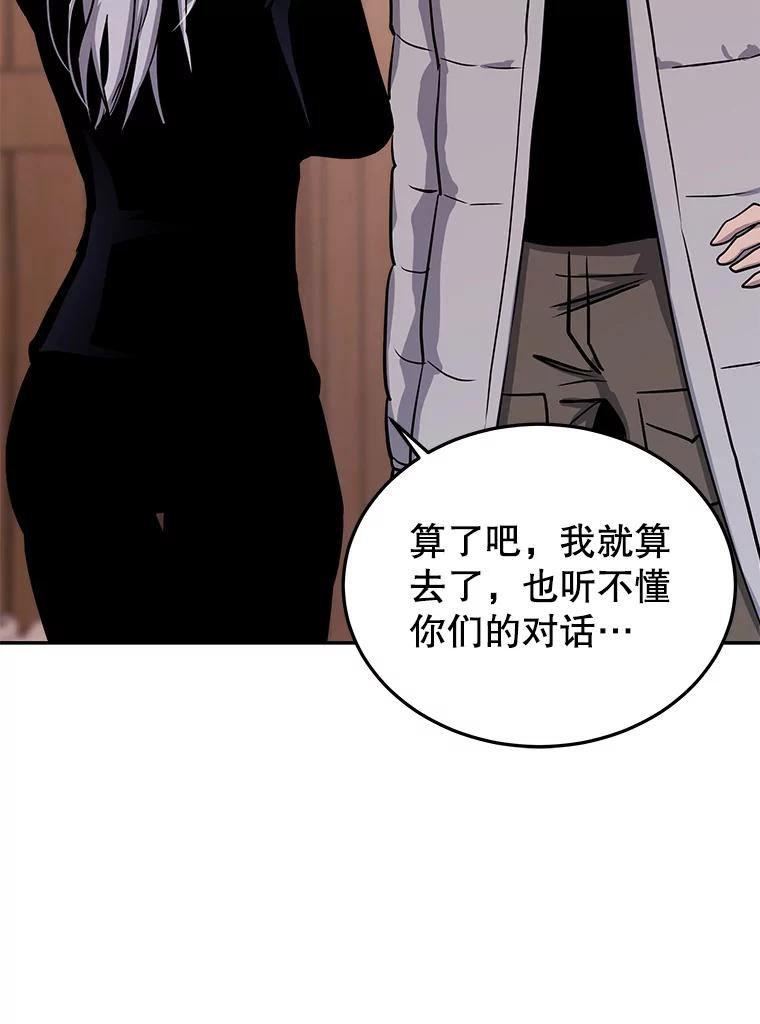 今天开始当玩家漫画,58.找到神医110图