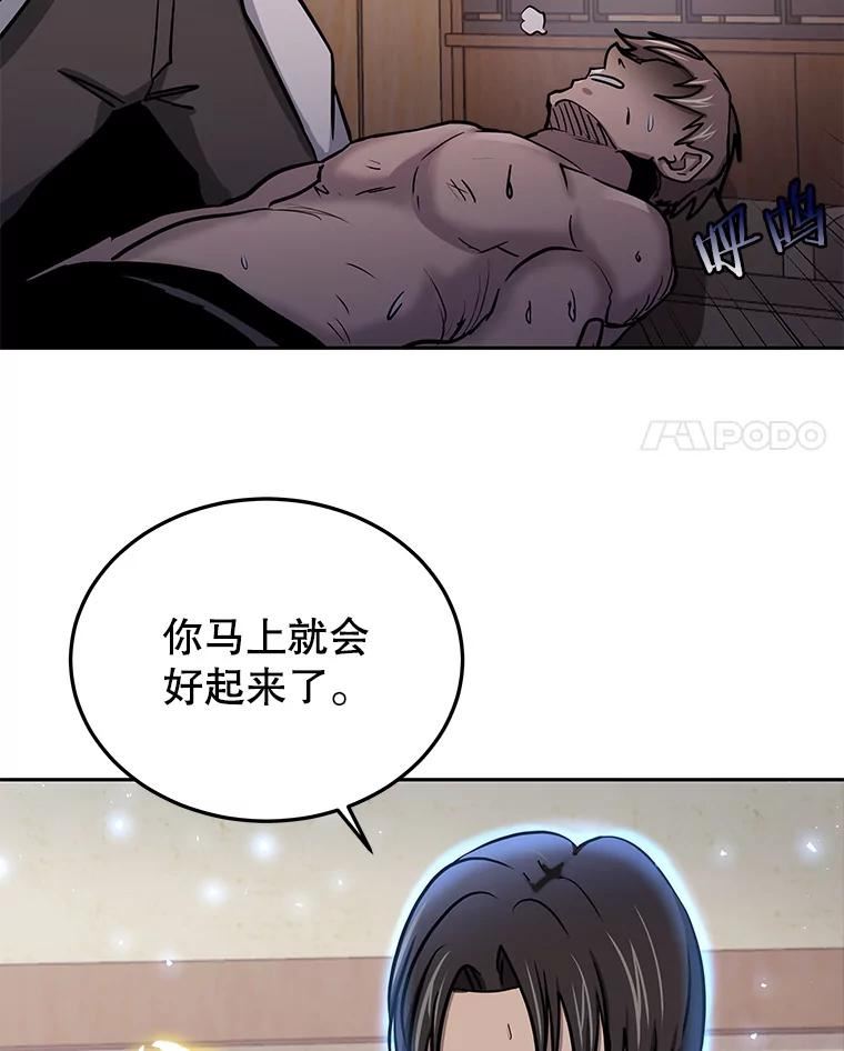 今天开始当玩家漫画,58.找到神医119图