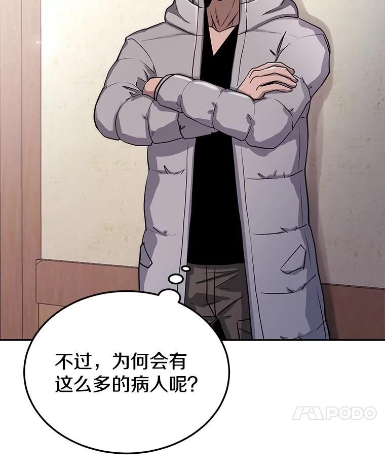 今天开始当玩家漫画,58.找到神医122图