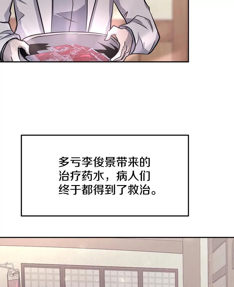 今天开始当玩家漫画,58.找到神医132图