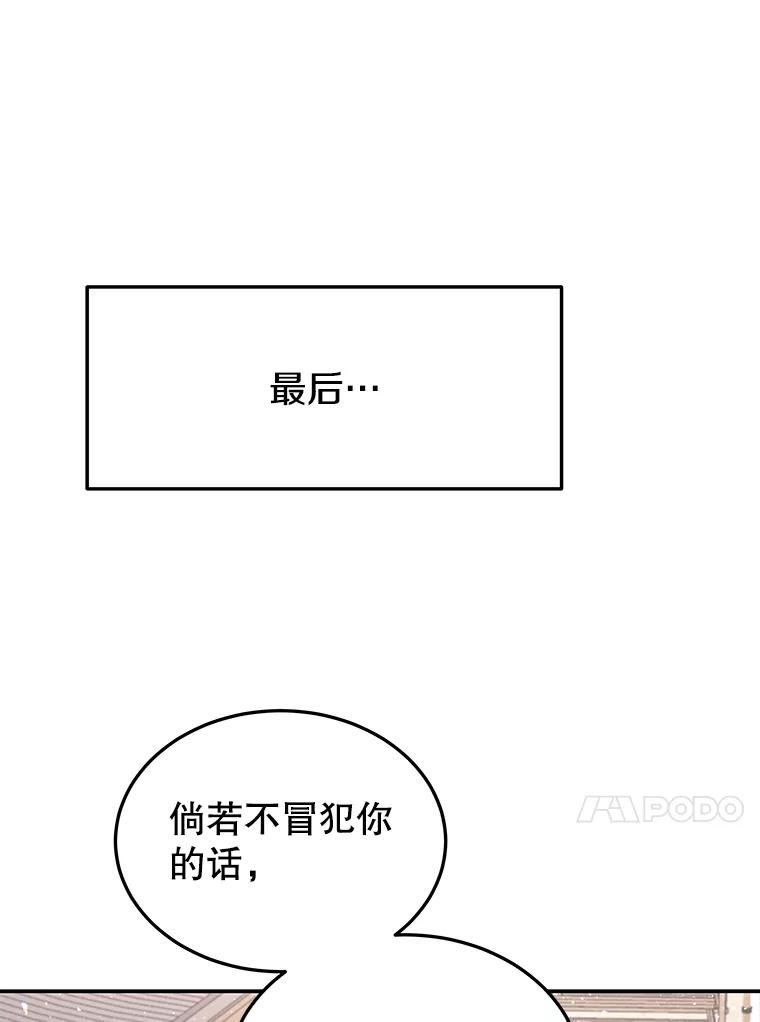 今天开始当玩家漫画,58.找到神医136图