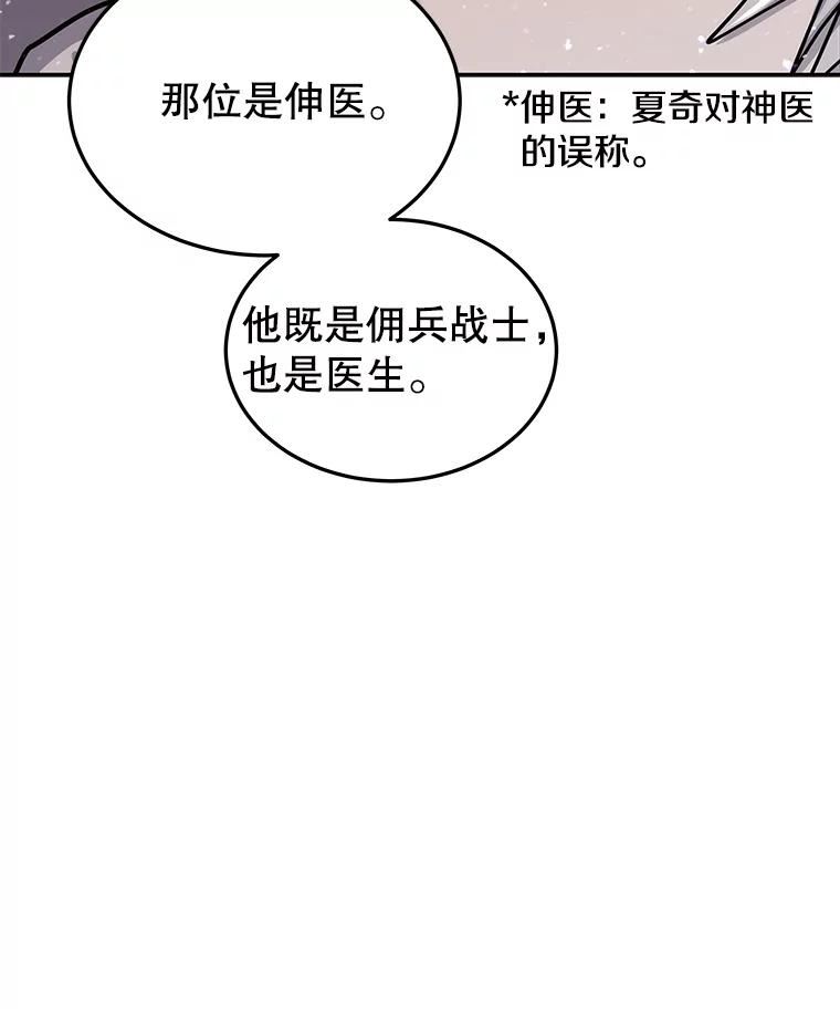 今天开始当玩家漫画,58.找到神医87图