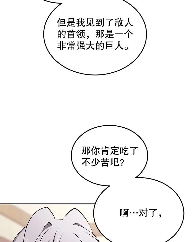 今天开始当玩家漫画,58.找到神医98图