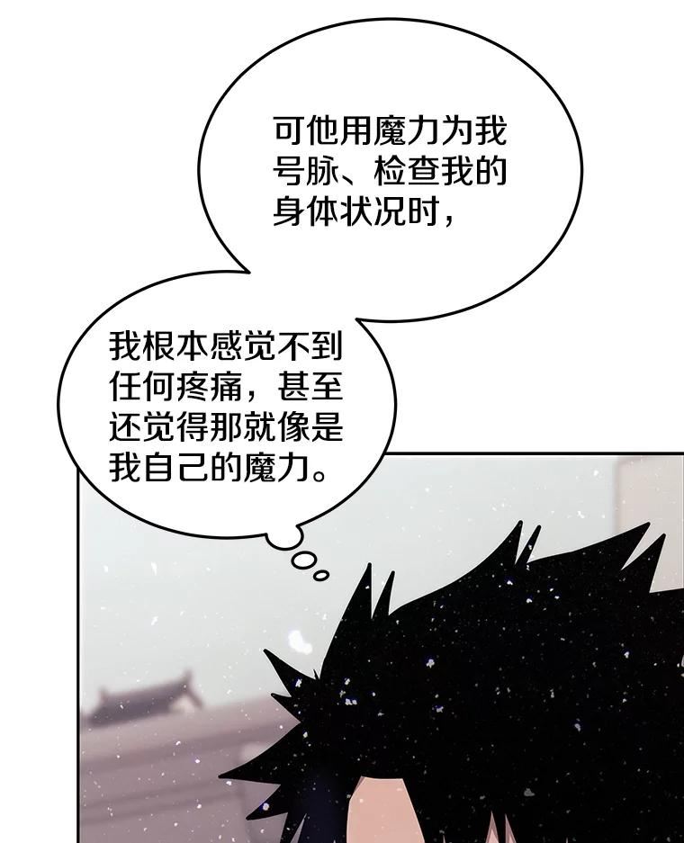 今天开始当妖怪小说漫画,59.和神医的对话14图