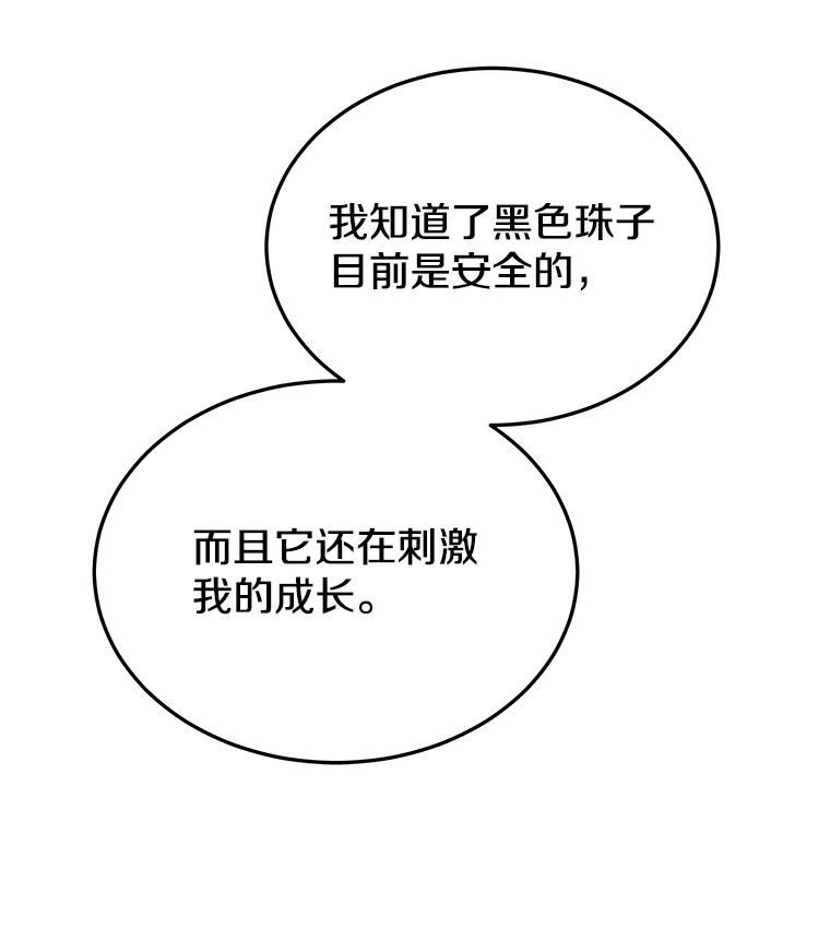 今天开始当妖怪小说漫画,59.和神医的对话84图