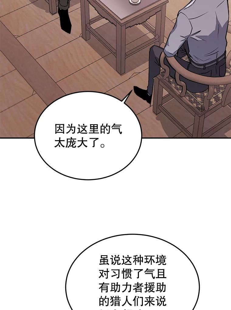 今天开始当妖怪小说漫画,59.和神医的对话95图