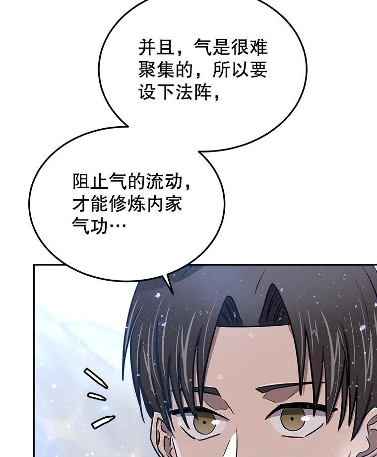 今天开始当玩家漫画,60.修炼14图