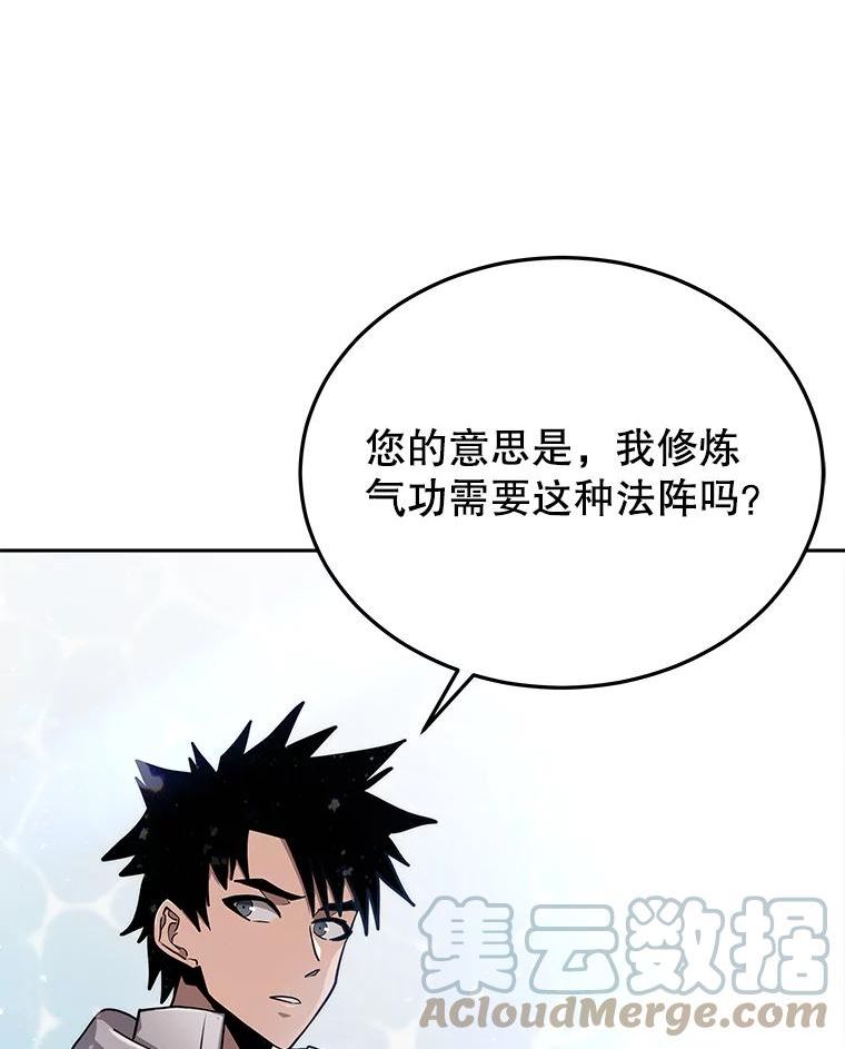 今天开始当玩家漫画,60.修炼9图