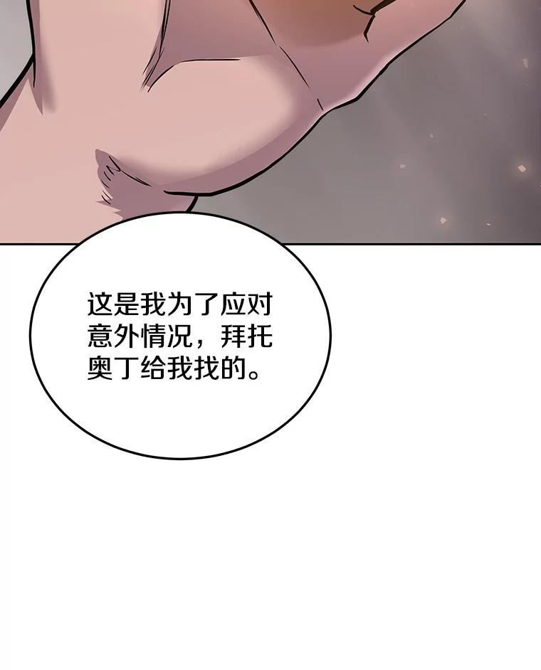 今天开始当玩家漫画,61.巨人之战72图