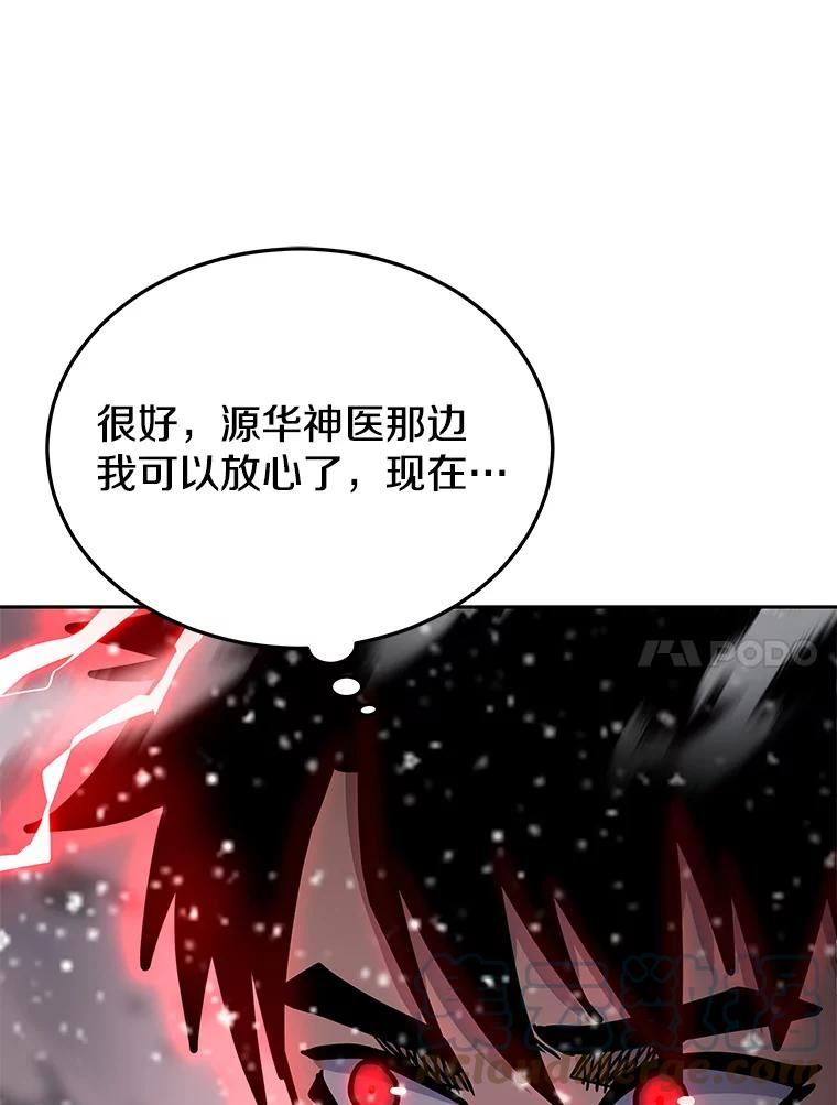 今天开始当城主全集免费观看漫画,62.惊人的变化121图