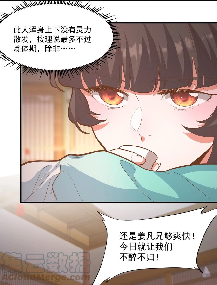 被妖怪包围的我捡到了小魔女漫画,015 黑灯瞎火10图