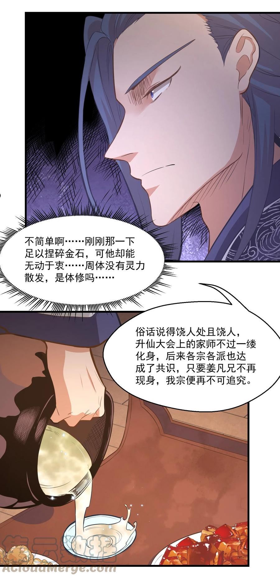 被妖怪包围的我捡到了小魔女漫画,015 黑灯瞎火34图