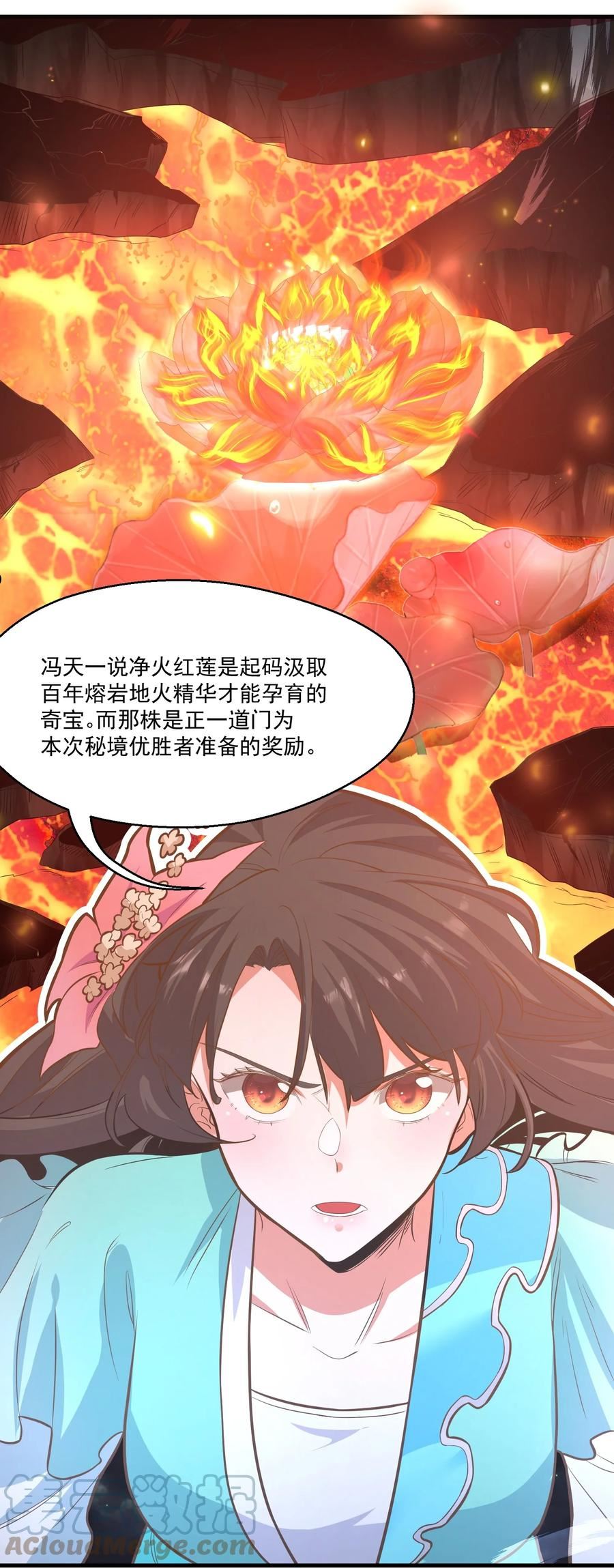 被妖怪包围的我捡到了小魔女漫画,016 救命莲花16图