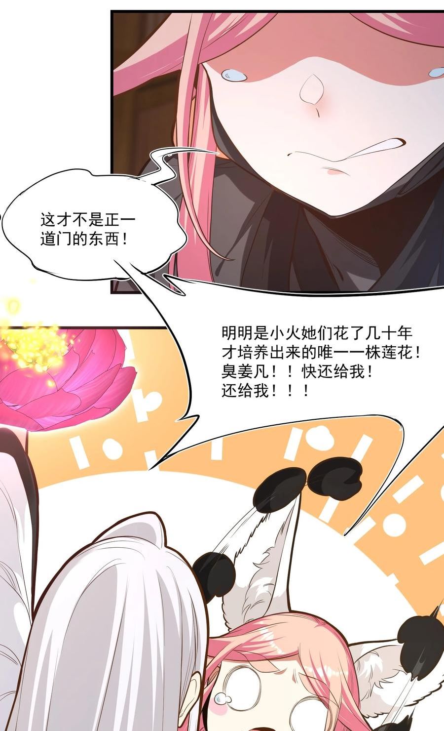 被妖怪包围的我捡到了小魔女漫画,016 救命莲花38图