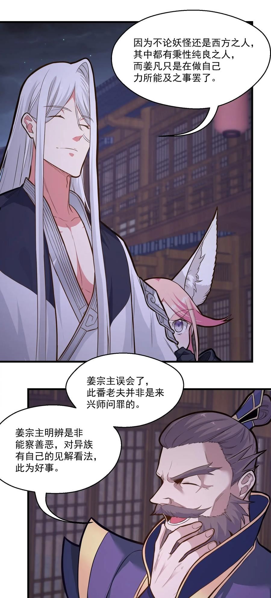 被妖怪包围的我捡到了小魔女漫画,017 林鹿儿20图