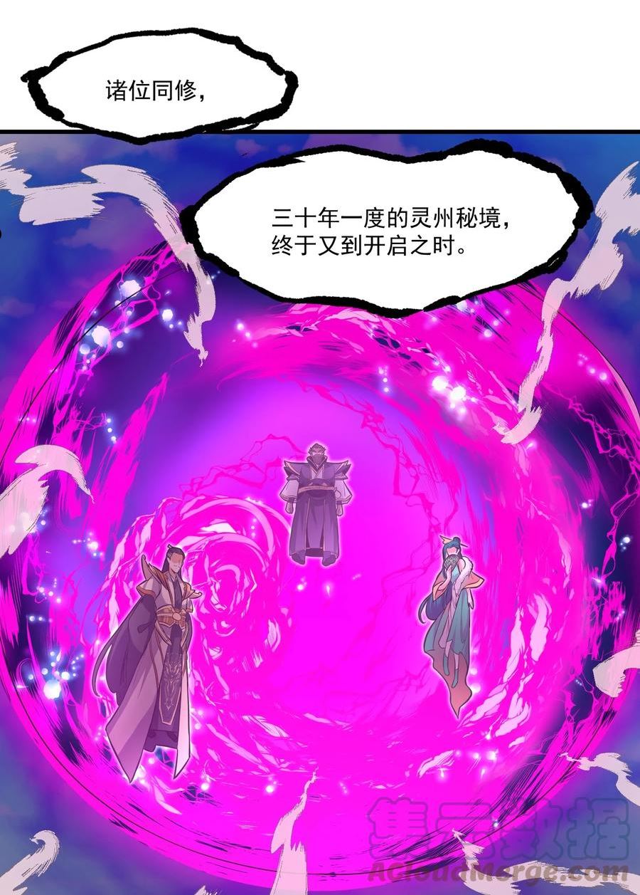 被妖怪包围的我捡到了小魔女漫画,019 各有所图13图