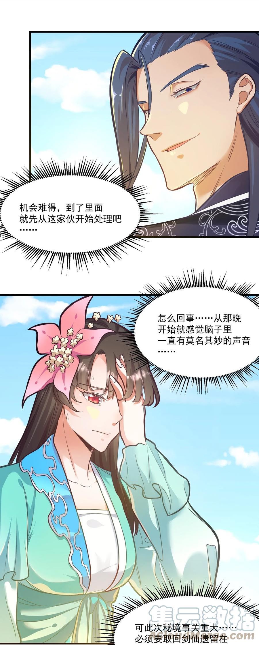 被妖怪包围的我捡到了小魔女漫画,019 各有所图35图