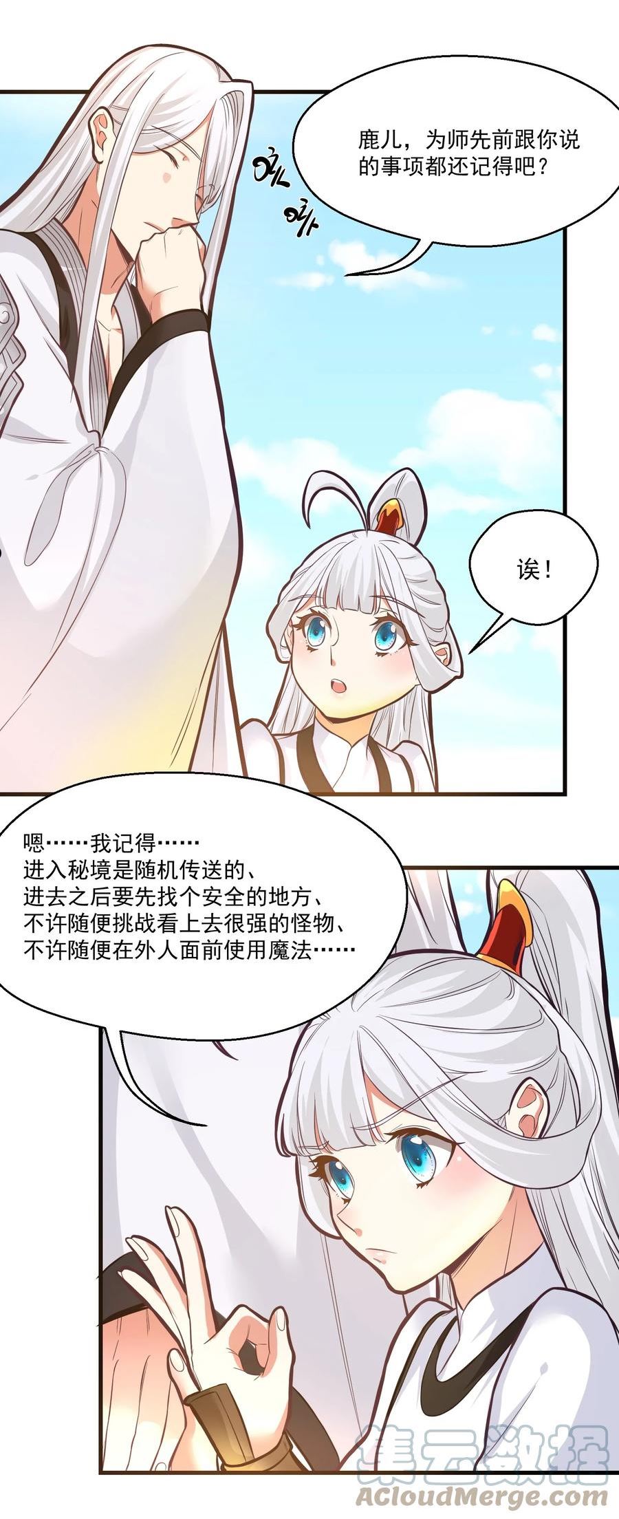 被妖怪包围的我捡到了小魔女漫画,019 各有所图39图