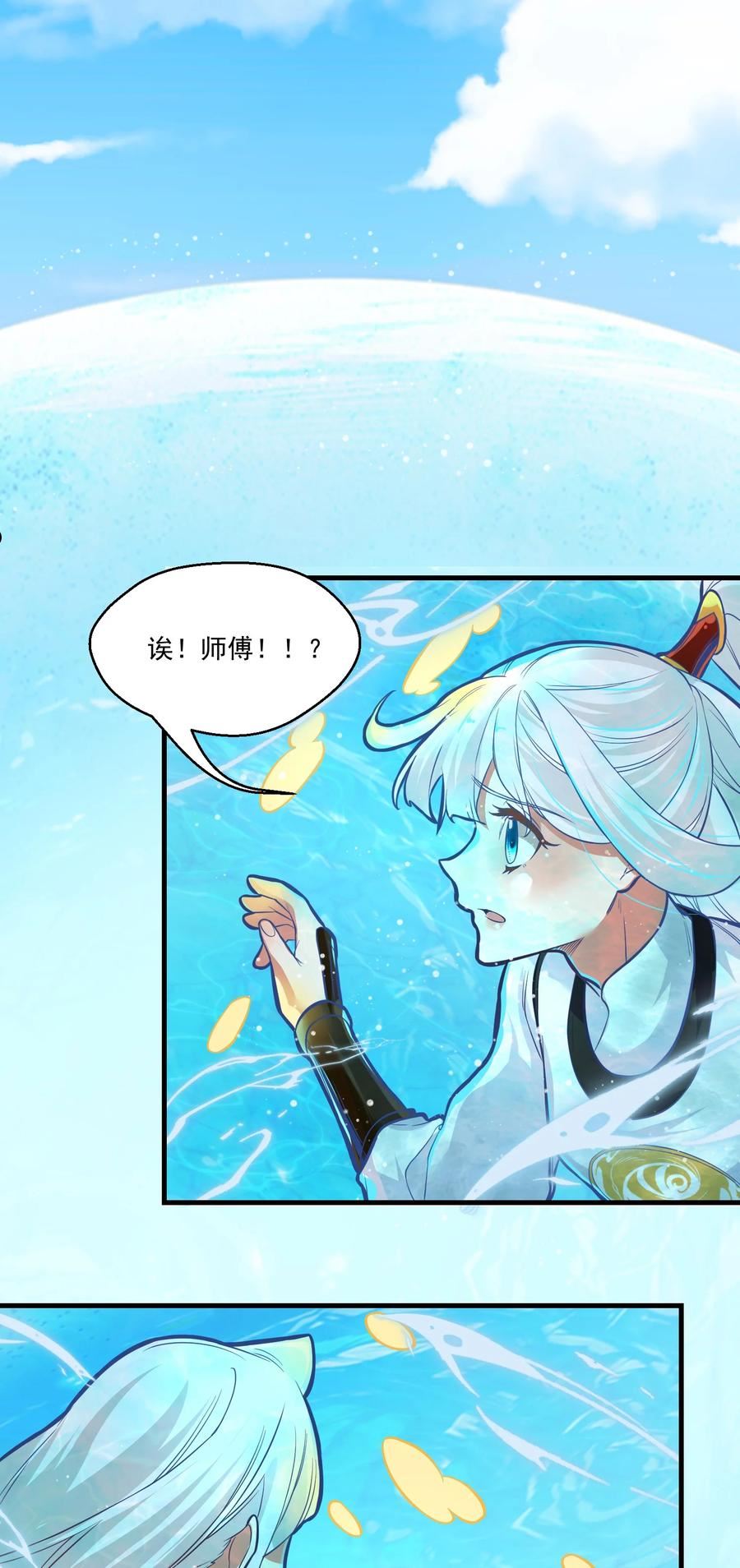 被妖怪包围的我捡到了小魔女漫画,020 遇险2图