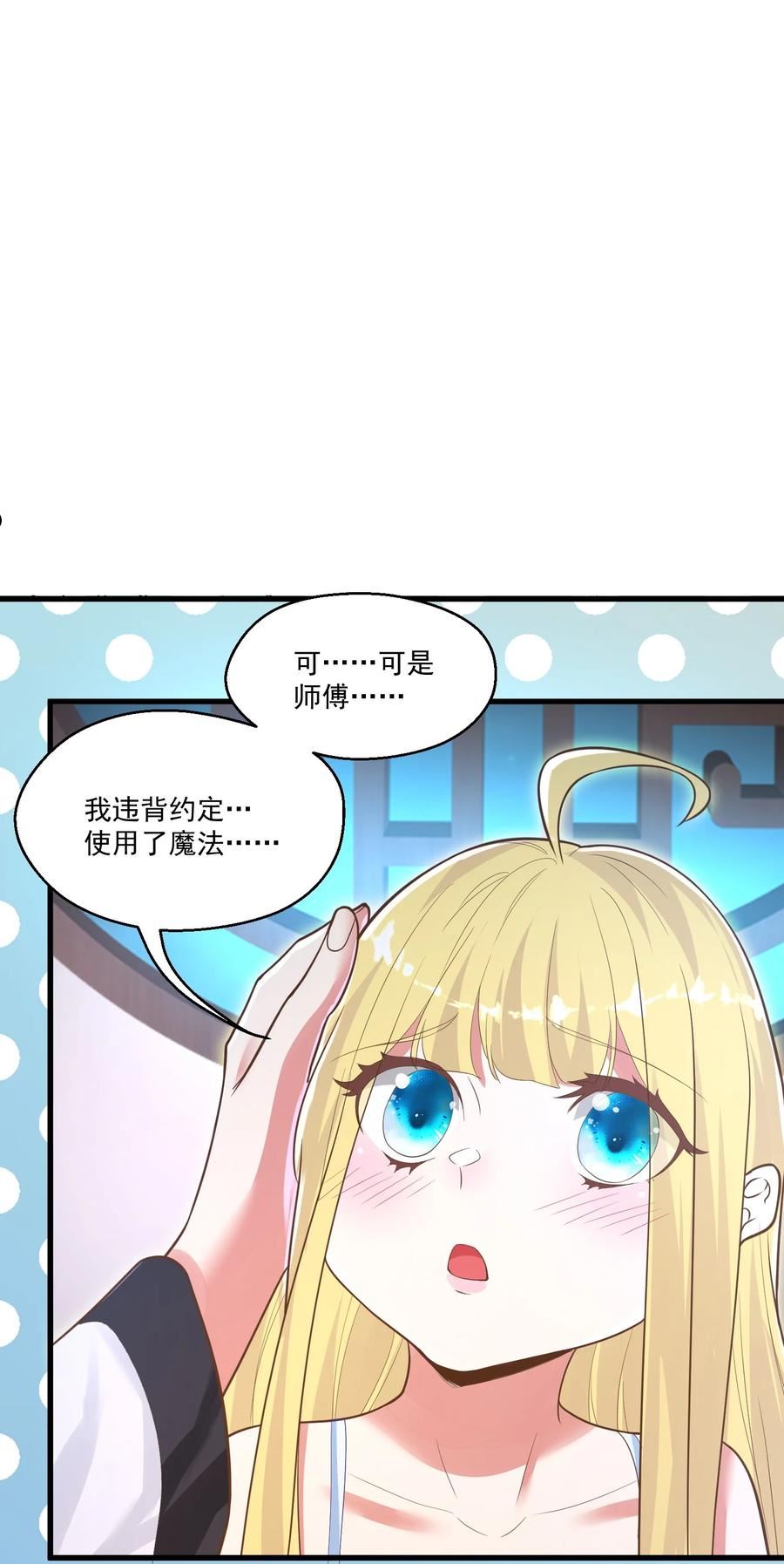 被妖怪包围的我捡到了小魔女漫画,013 灵州秘境15图