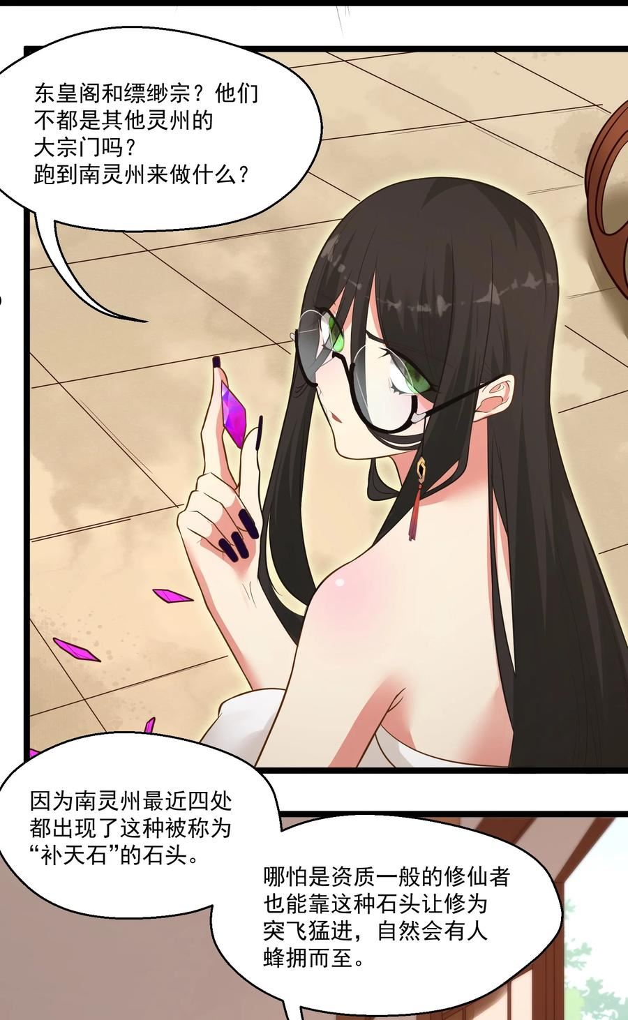 被妖怪包围的我捡到了小魔女漫画,013 灵州秘境57图