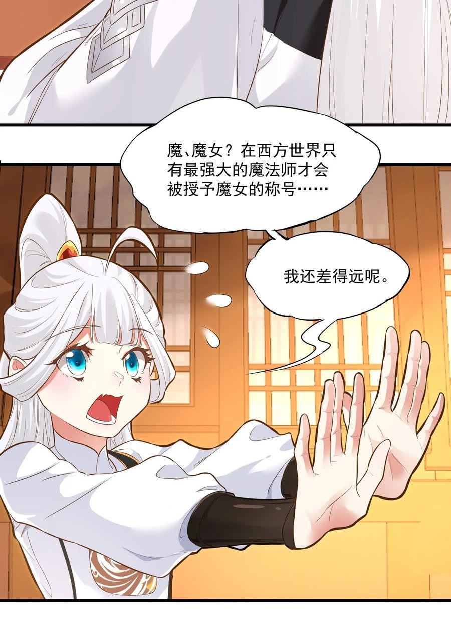 被妖怪包围的我捡到了小魔女漫画,014 大盗樱吹雪11图