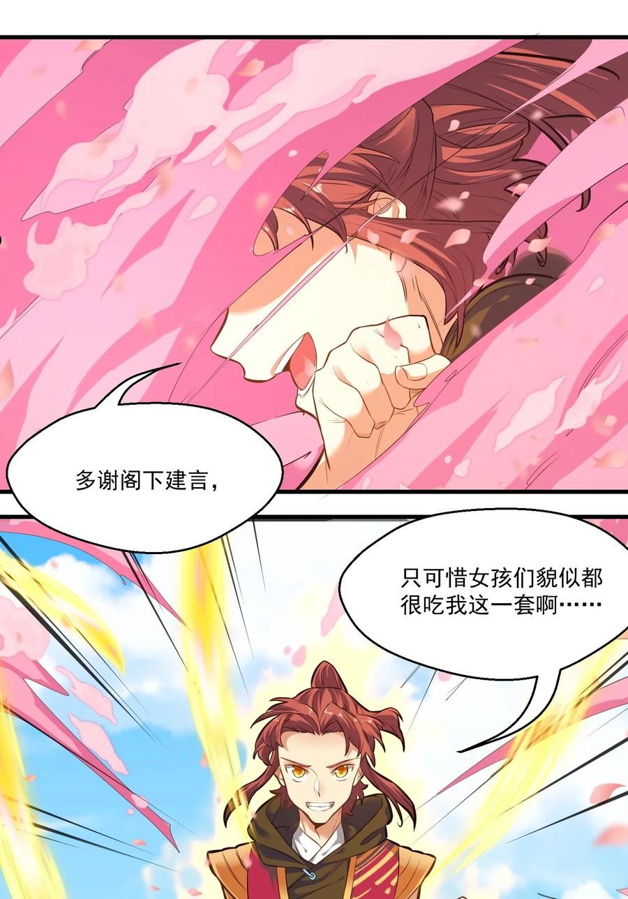 被妖怪包围的我捡到了小魔女漫画,014 大盗樱吹雪17图