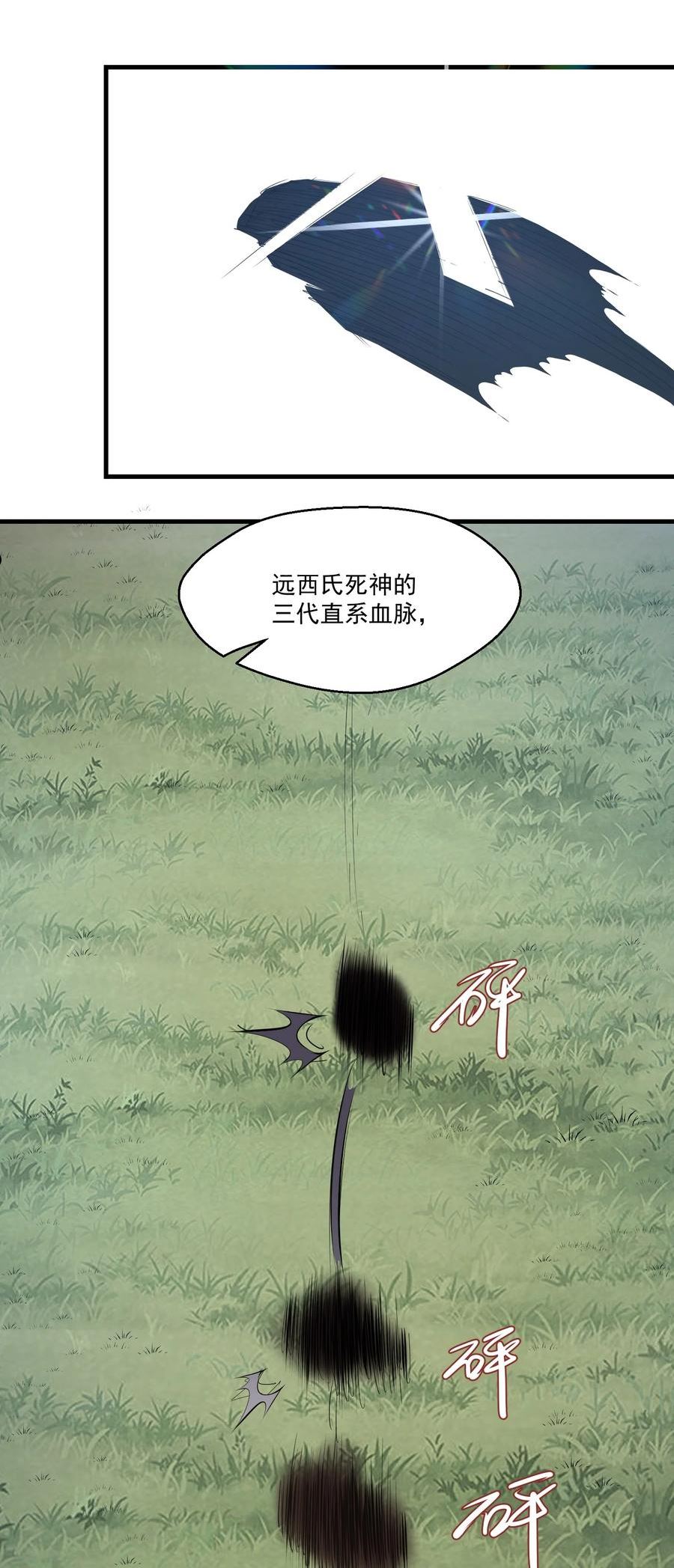 被妖怪包围的我捡到了小魔女漫画,026 东皇17图