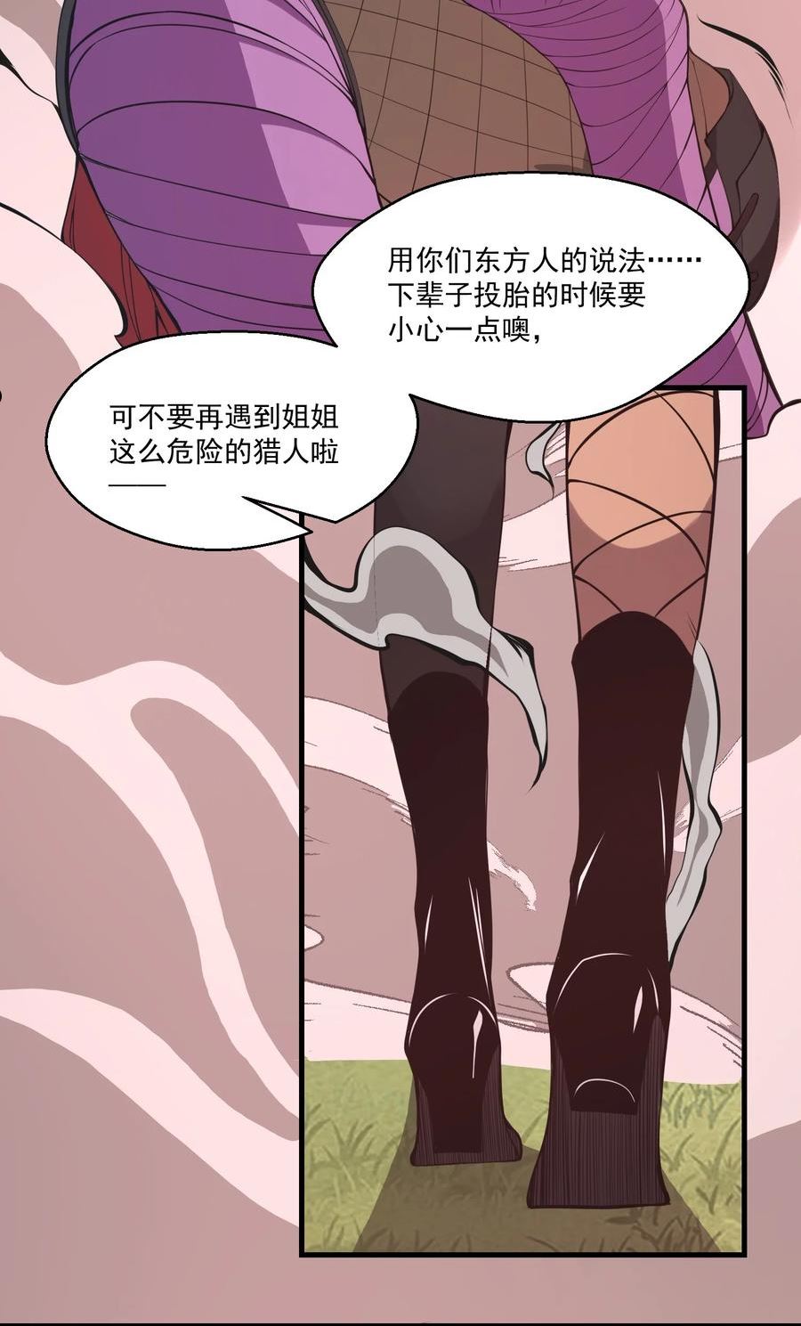 被妖怪包围的我捡到了小魔女漫画,026 东皇3图