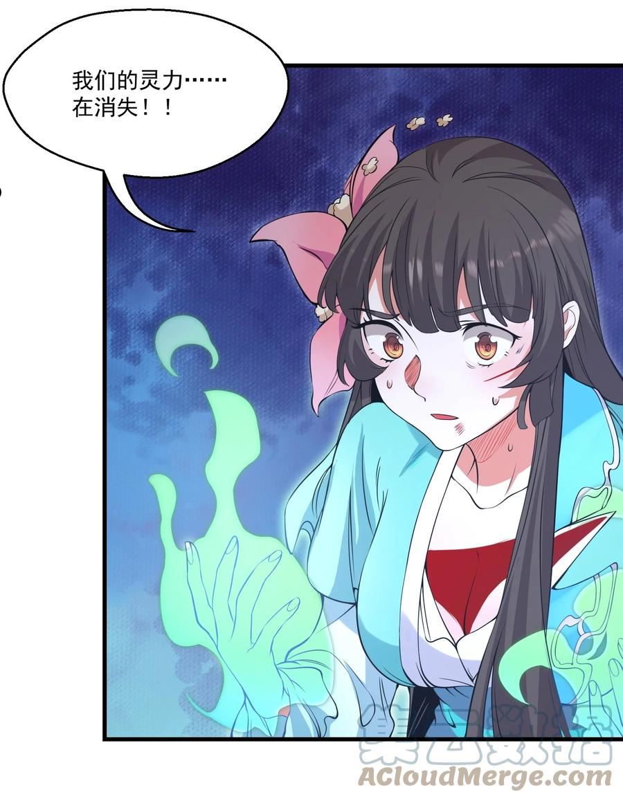 被妖怪包围的我捡到了小魔女漫画,027 速战速决25图