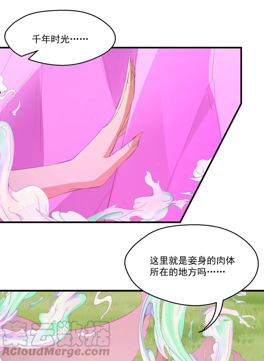 被妖怪包围的我捡到了小魔女漫画,032 九尾妖狐25图