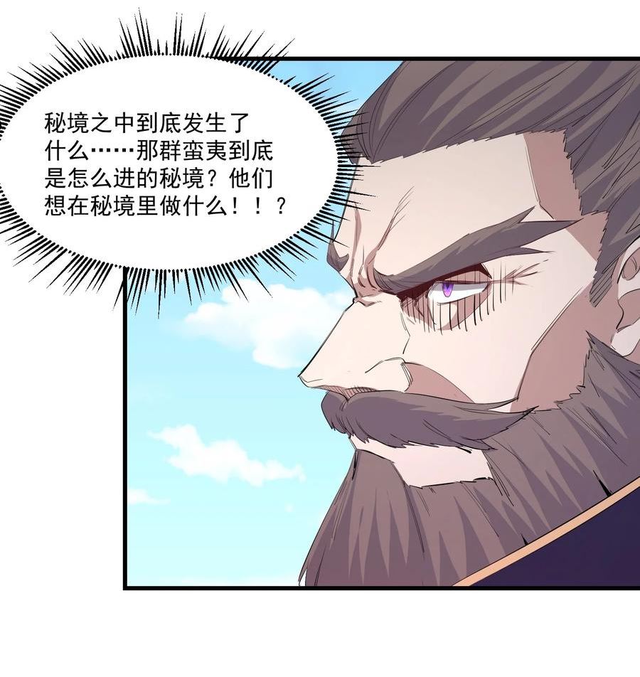 被妖怪包围的我捡到了小魔女漫画,032 九尾妖狐3图