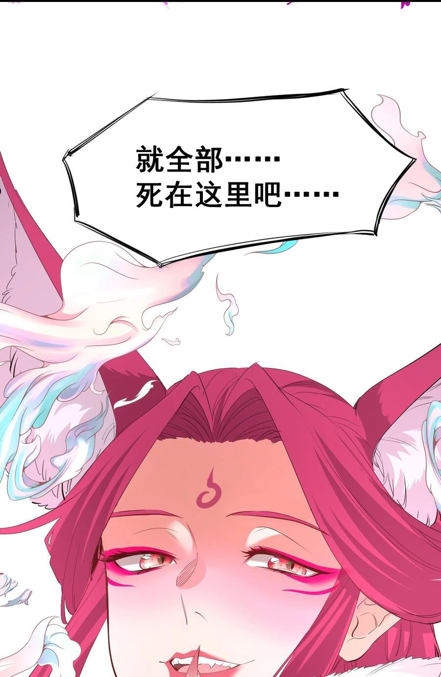 被妖怪包围的我捡到了小魔女漫画,032 九尾妖狐47图