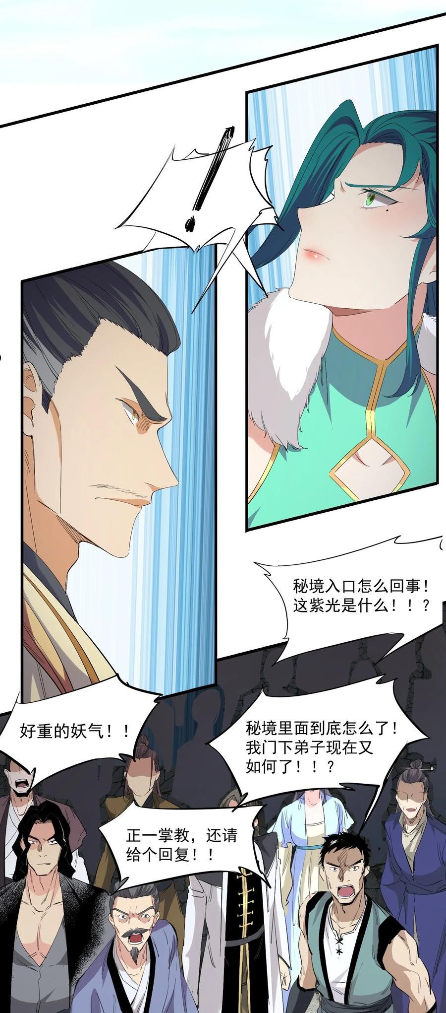 被妖怪包围的我捡到了小魔女漫画,032 九尾妖狐6图