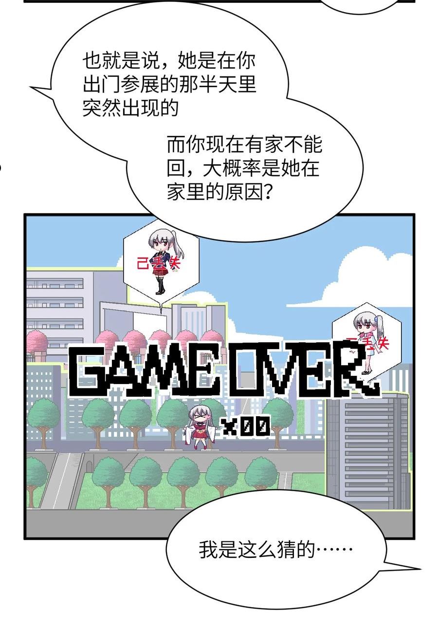 我所连接的少女，誓与她所有的镜像为敌漫画,006 超级AI的星舰保卫战33图