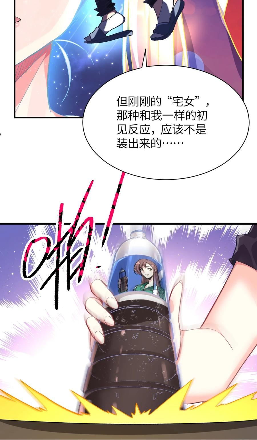 我所连接的少女，誓与她所有的镜像为敌漫画,006 超级AI的星舰保卫战35图