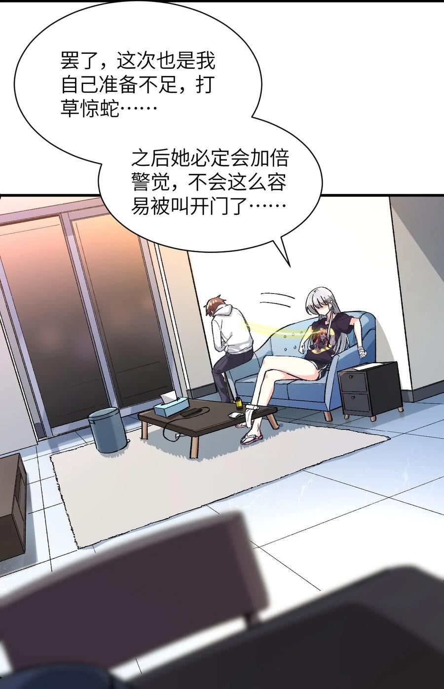 我所连接的少女，誓与她所有的镜像为敌漫画,006 超级AI的星舰保卫战36图