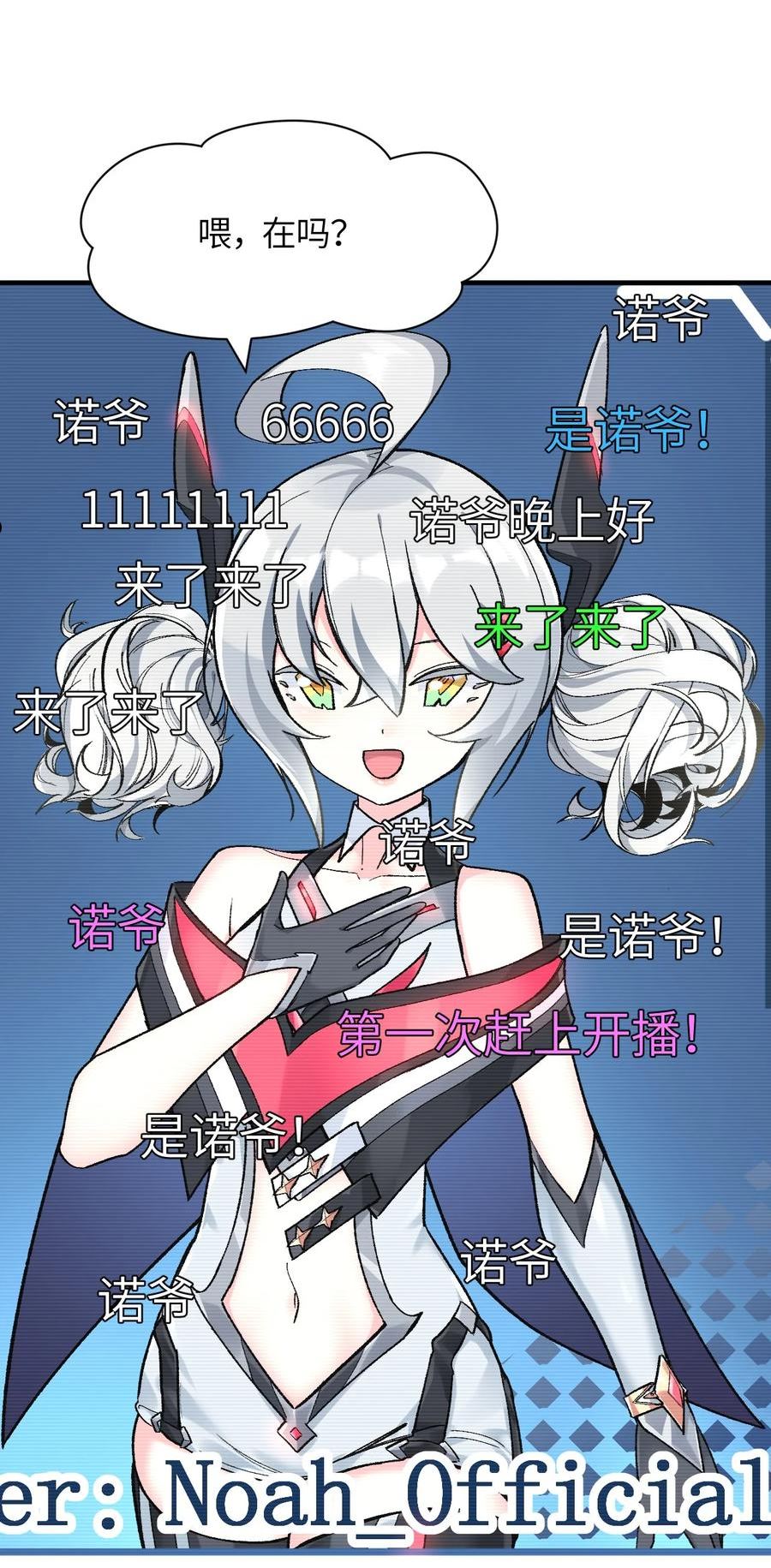 我所连接的少女，誓与她所有的镜像为敌漫画,006 超级AI的星舰保卫战48图