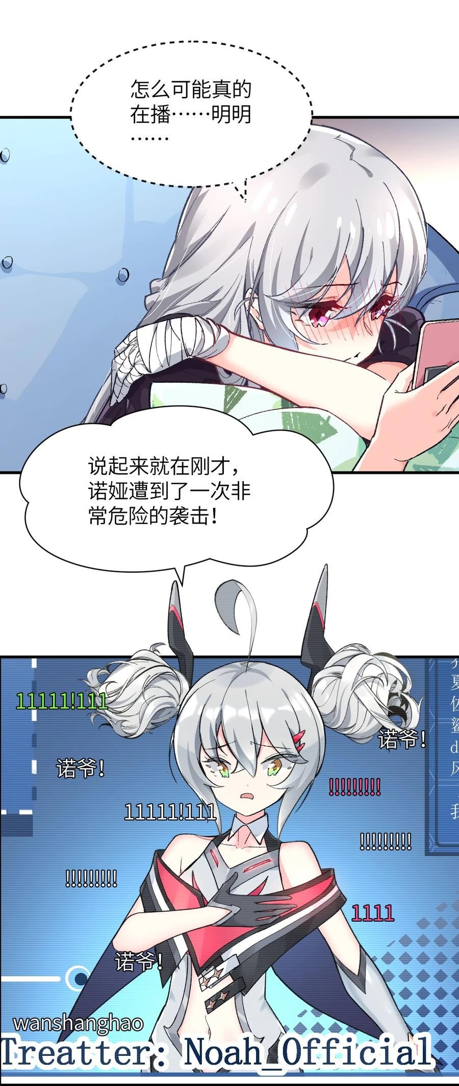 我所连接的少女，誓与她所有的镜像为敌漫画,006 超级AI的星舰保卫战54图