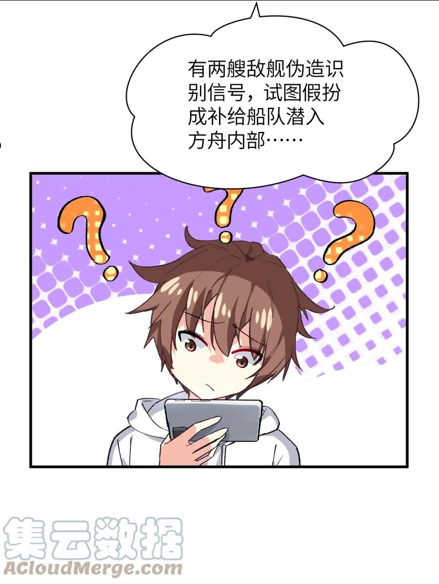 我所连接的少女，誓与她所有的镜像为敌漫画,006 超级AI的星舰保卫战55图